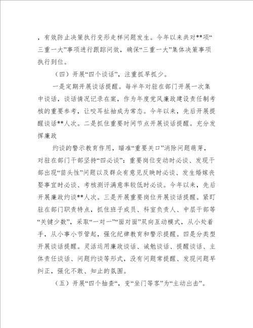2022年纪委监委派驻林业纪检组工作总结五篇
