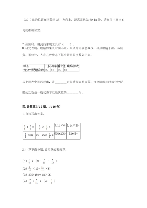 小学六年级数学上册期末考试卷【名校卷】.docx