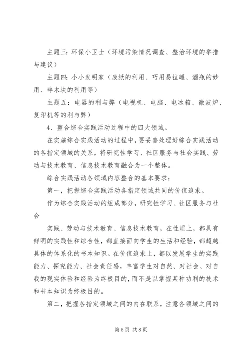 综合实践活动计划范文 (3).docx