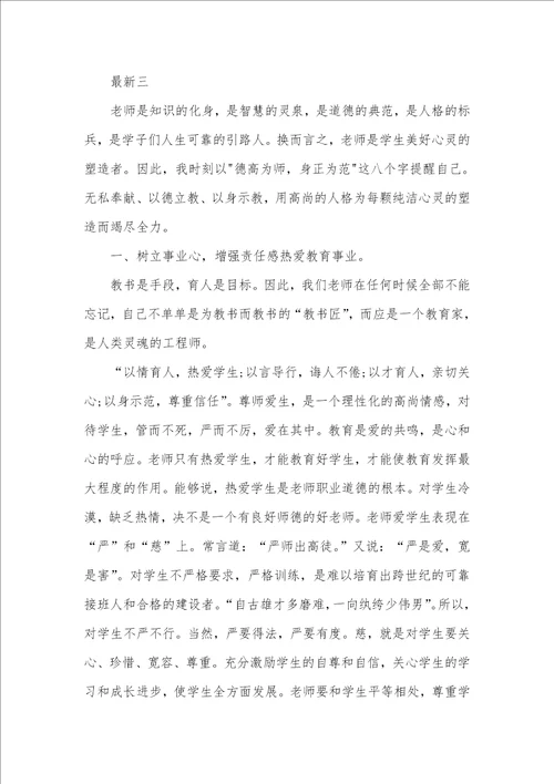 2021年学习师德师风心得体会范文 2