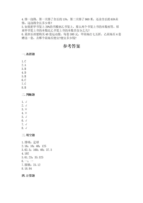 西师大版六年级下册数学期中测试卷含答案（综合卷）