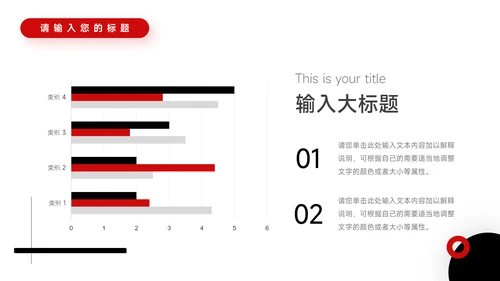红黑创意公司部门培训PPT模板