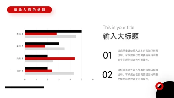 红黑创意公司部门培训PPT模板