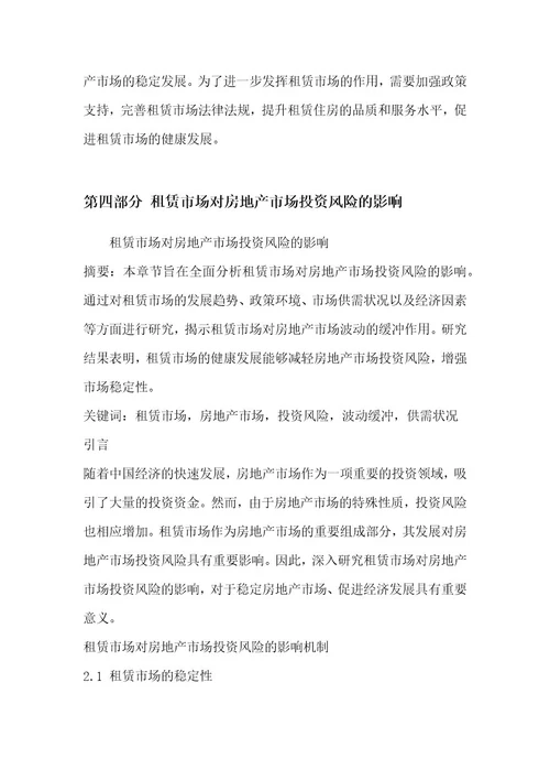 租赁市场发展对房地产市场波动的缓冲作用研究