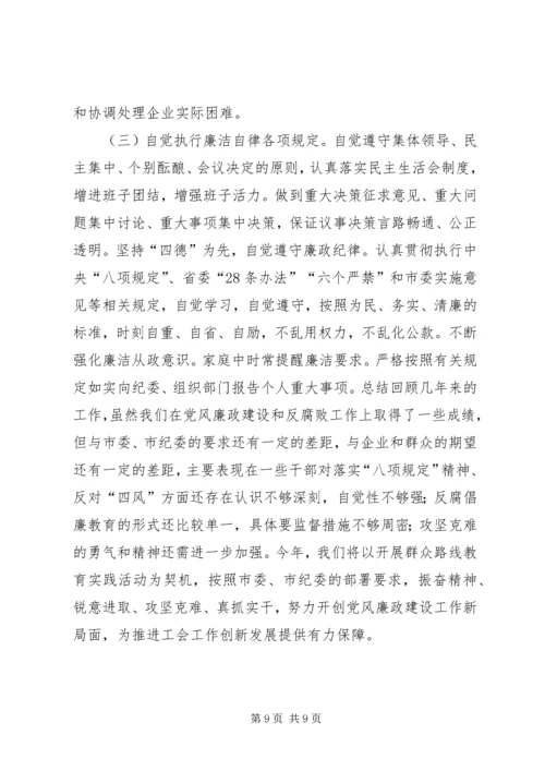 如何落实党委主体责任心得体会 (3).docx