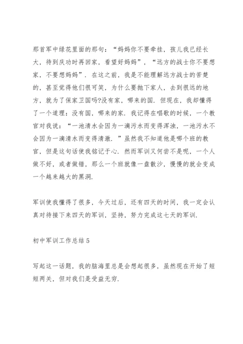初中军训工作总结10篇.docx