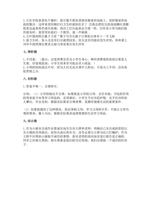 2023部编版四年级下册道德与法治期末测试卷（考试直接用）.docx