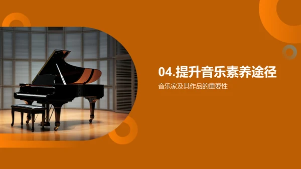 音乐巨匠探秘