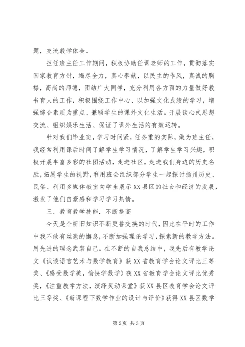 优秀教师个人述职报告.docx