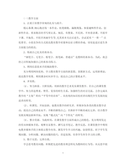 精编之教师个人成长计划范文3篇精选.docx