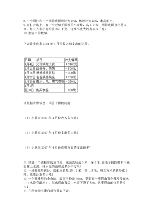 六年级小升初数学解决问题50道含答案（精练）.docx