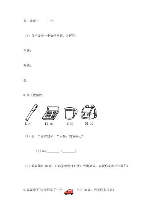 一年级下册数学解决问题100道及答案【最新】.docx