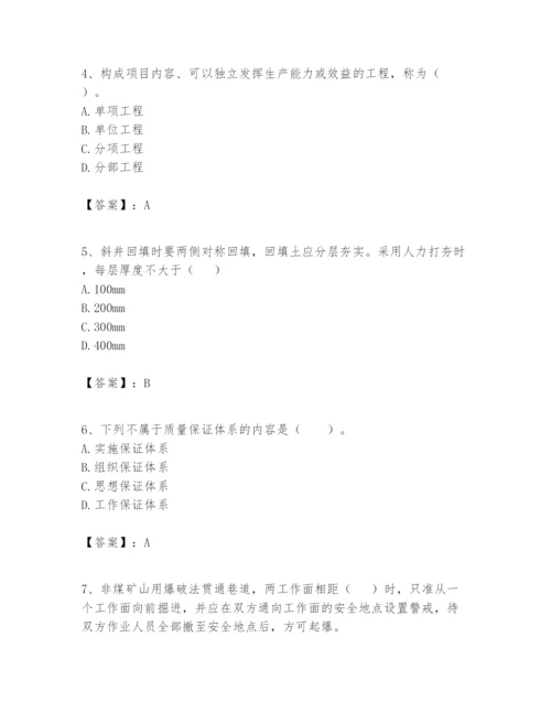 2024年一级建造师之一建矿业工程实务题库含完整答案（夺冠）.docx