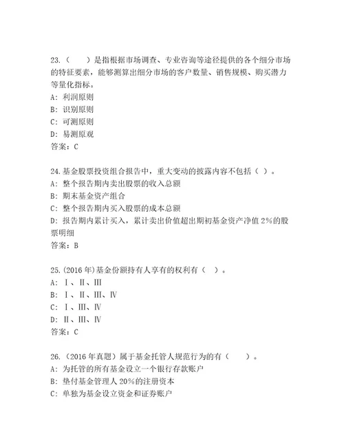 内部培训基金资格考试完整题库参考答案