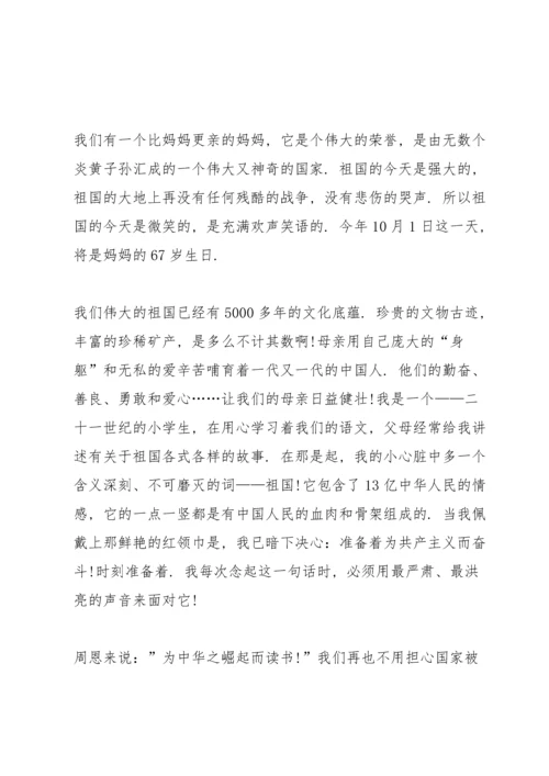 爱国主义主题演讲稿参考模板.docx
