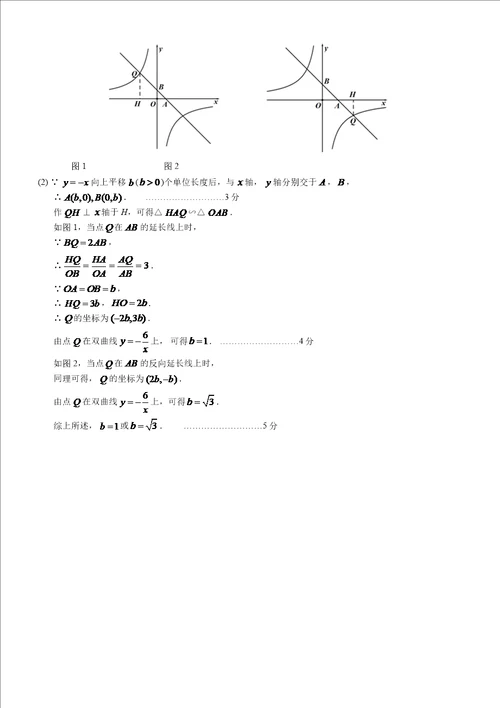 北京市2016各区数学一模反比例汇编