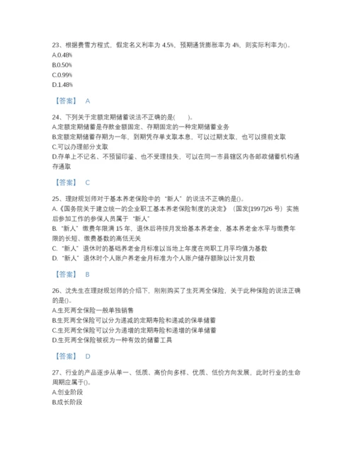 2022年云南省理财规划师之二级理财规划师深度自测题库含答案下载.docx
