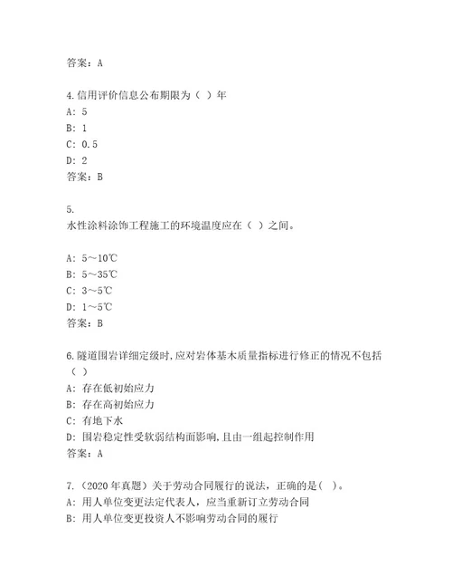 最全建筑师二级内部题库含答案巩固