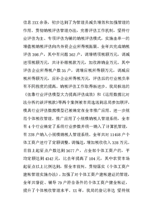 XX年度市国税工作总结