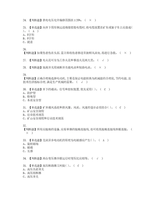 2022年金属非金属矿山井下电气考试试题含答案13