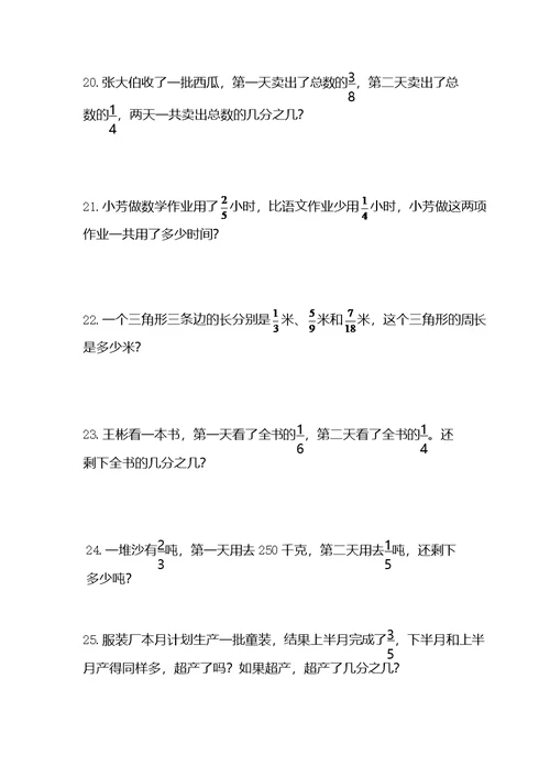 经典分数应用题30题