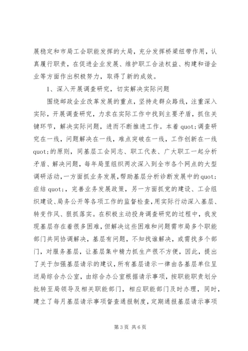 优秀工会积极分子先进事迹材料 (3).docx