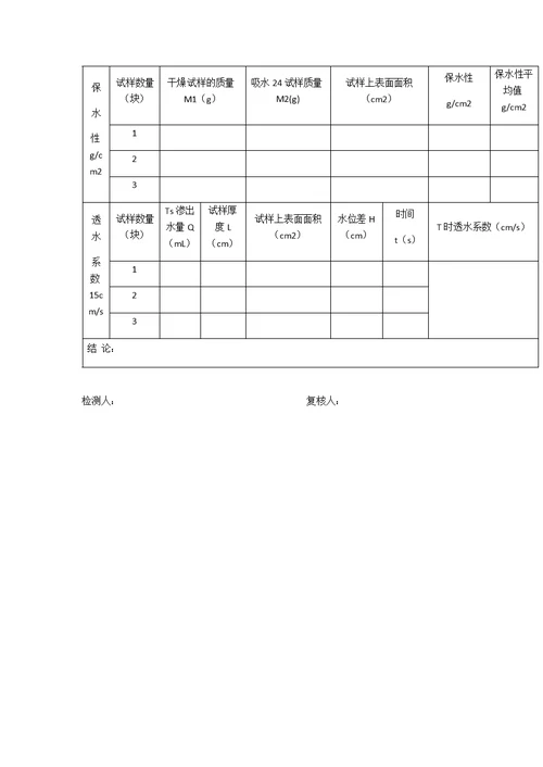 透水砖检验记录