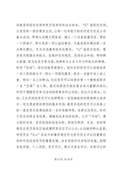 以求真务实精神推进党的基层组织建设.docx