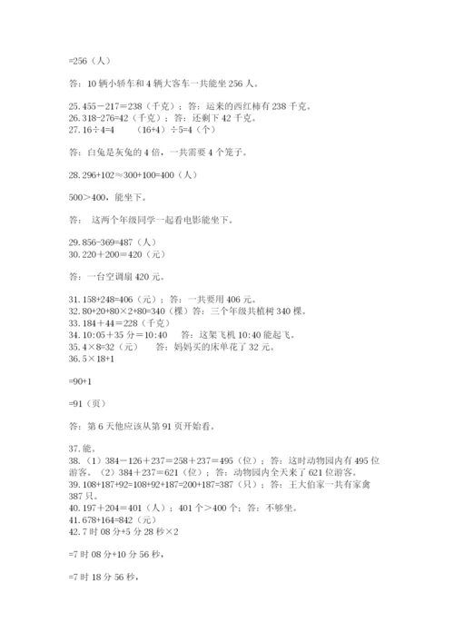 小学三年级数学应用题50道及参考答案（综合题）.docx