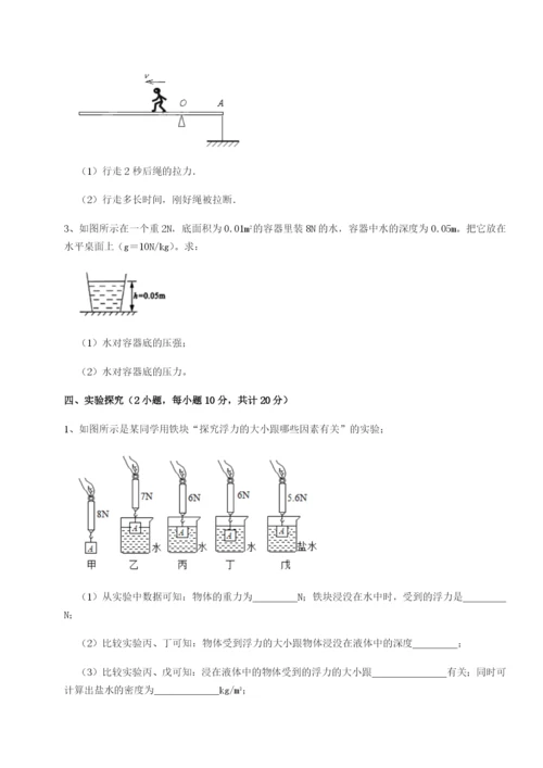 强化训练福建厦门市湖滨中学物理八年级下册期末考试达标测试试题（解析版）.docx