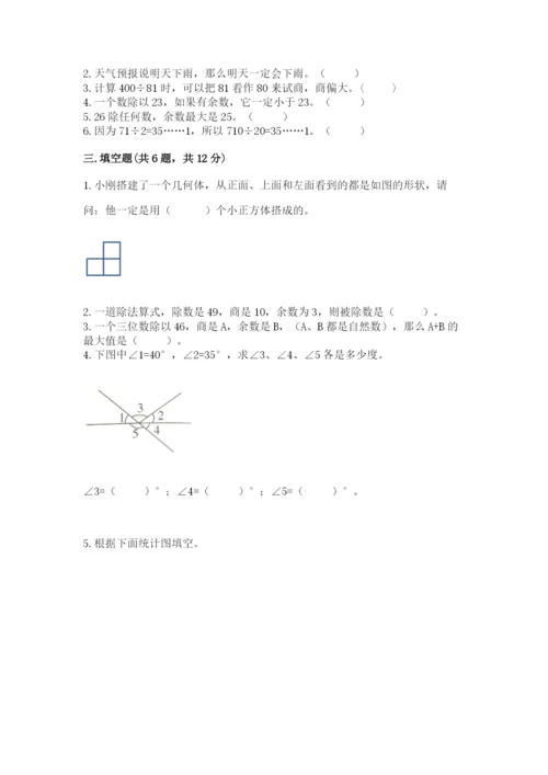 苏教版小学四年级上册数学期末卷及参考答案（突破训练）.docx