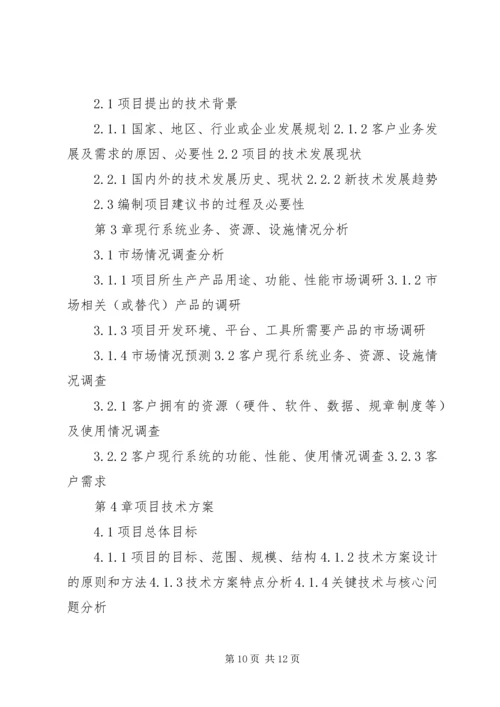 学校建校立项可行性研究报告 (5).docx