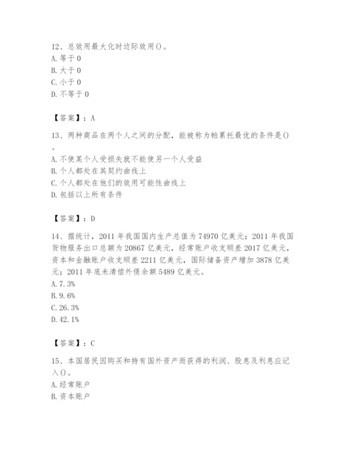 2024年国家电网招聘之金融类题库带答案（研优卷）.docx