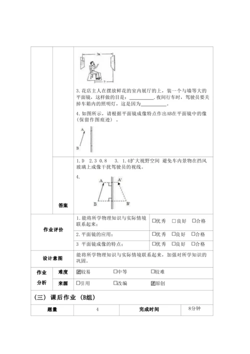 人教版八上《光现象》 作业设计(5课时) (3)