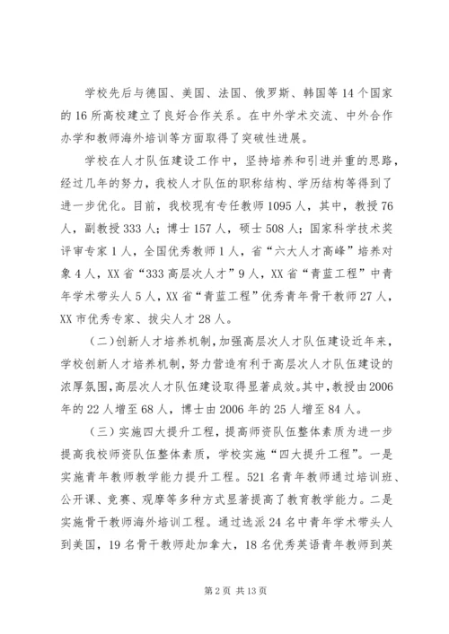 学院实施校企合作情况汇报 (2).docx