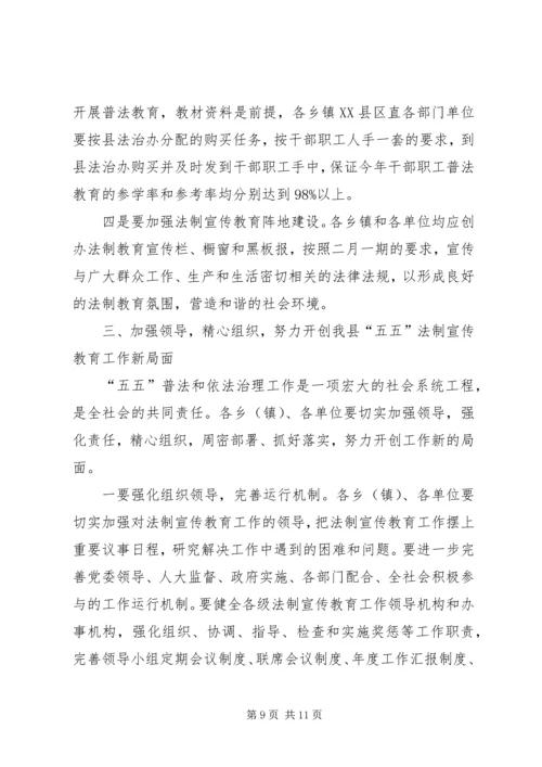 副县长在五五普法验收大会的讲话.docx