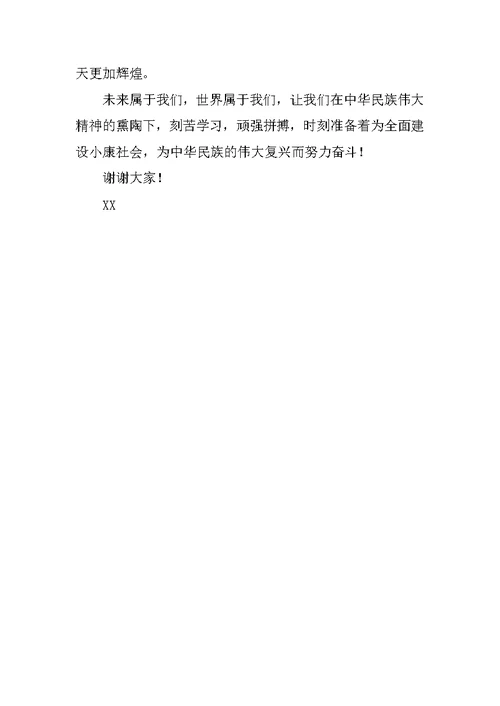 中华精神小学生演讲稿