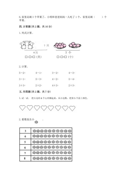 小学一年级上册数学期中测试卷精品【含答案】.docx