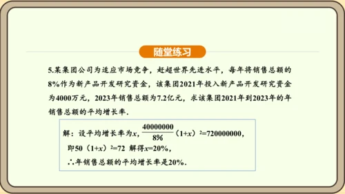 人教版数学九年级上册21.2.2公式法 课件(共34张PPT)