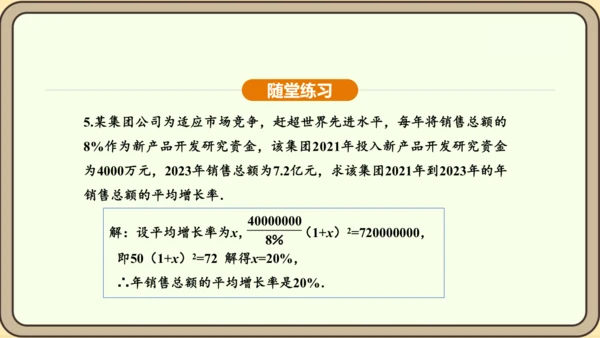 人教版数学九年级上册21.2.2公式法 课件(共34张PPT)