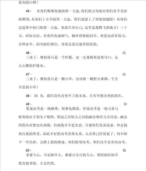 简单的班主任寄语集锦65句