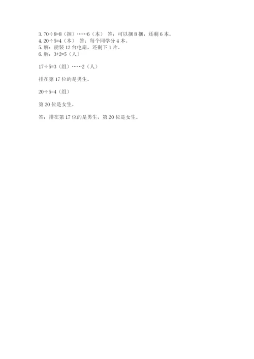 北师大版二年级上册数学期末测试卷（精选题）.docx