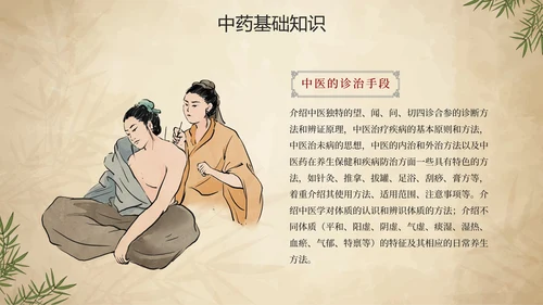 简约手绘中国风中医中药传统养护理普PPT模板
