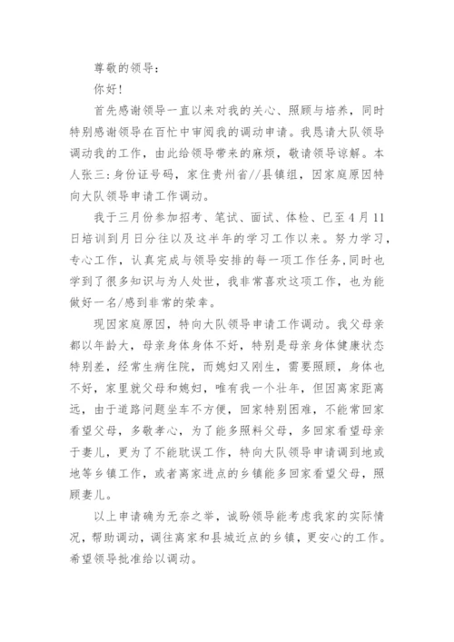 事业单位工作调动申请书范文5篇.docx