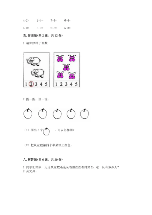 北师大版一年级上册数学期中测试卷【培优a卷】.docx