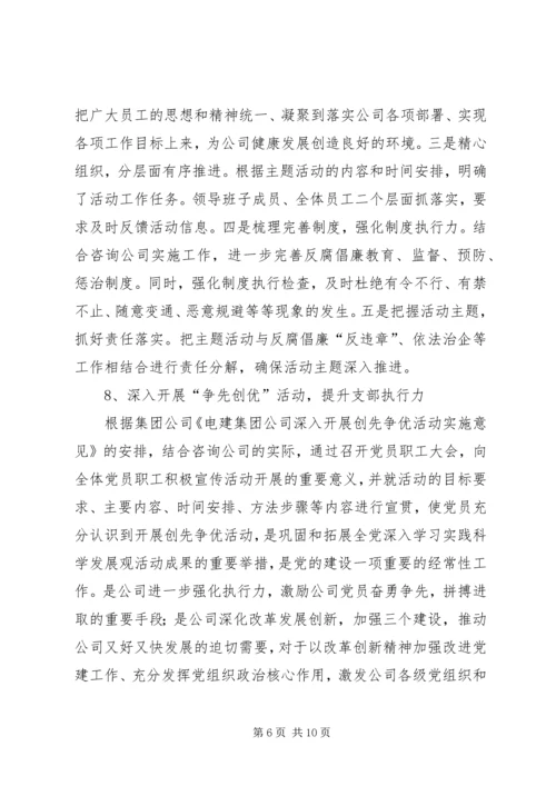 电建咨询公司工作总结及工作思路和安排 (2).docx