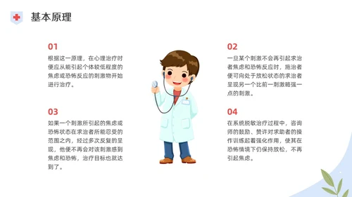 彩色水彩插画脱敏处理培训PPT课件手术
