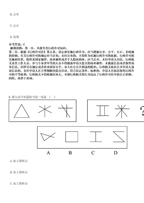 2023年北京市文物局局属事业单位招考聘用笔试参考题库答案解析