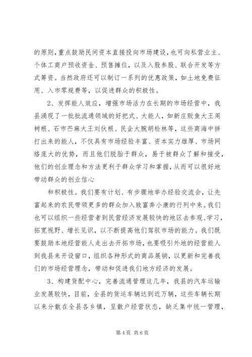 全县城镇化进程经验交流材料.docx