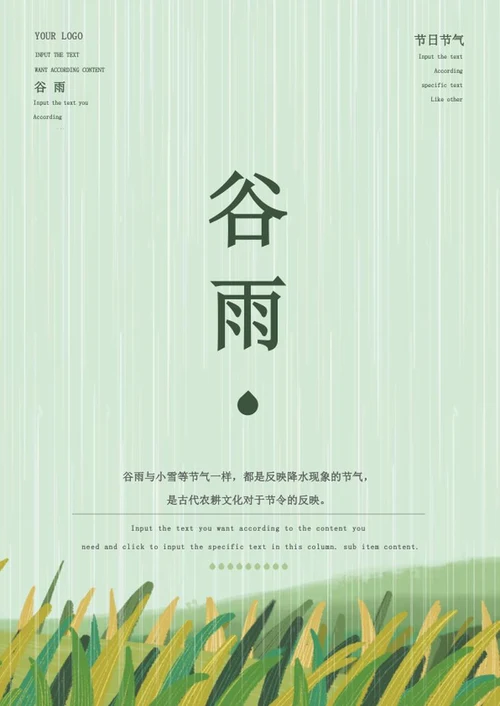 绿色手绘谷雨节气海报word模板